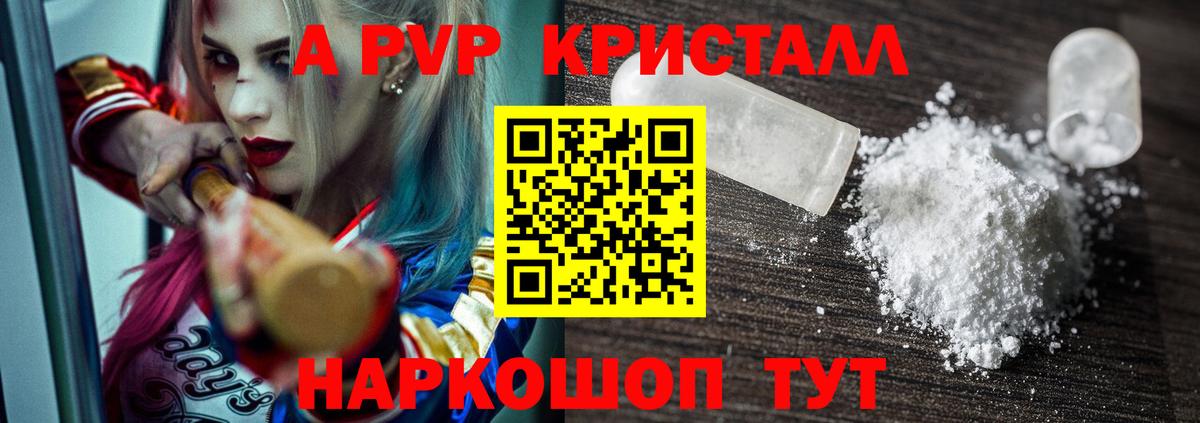 A-PVP СК КРИС  A PVP Crystall  Шатура  Вход с VPN  Альфа ПВП кристаллы 