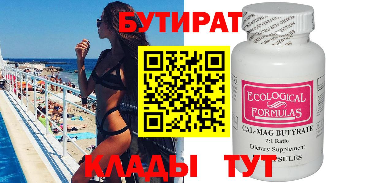 БУТИРАТ  БУТИРАТ оксана  Вход с VPN  Шатура 