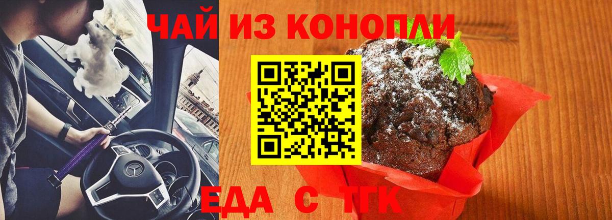 Шатура  Печенье с ТГК конопля  Вход с VPN 