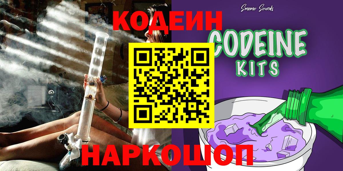Шатура  Кодеиновый сироп Lean Purple Drank  Вход с VPN  Кодеиновый сироп Lean Purple Drank 