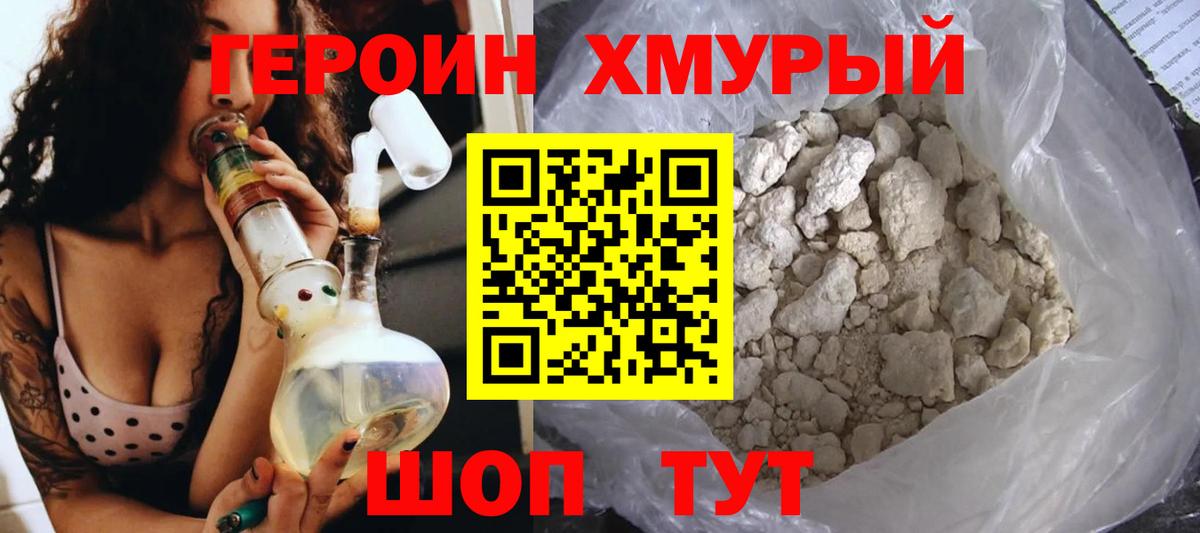 Героин гречка Шатура