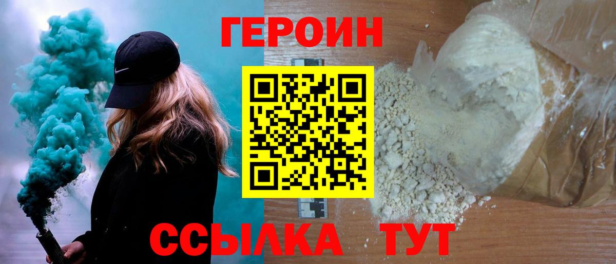 ГЕРОИН  Вход с VPN  Шатура  Героин хмурый 
