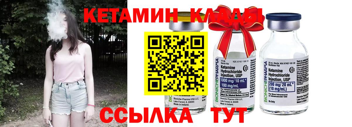 Шатура  КЕТАМИН VHQ  Вход с VPN  КЕТАМИН VHQ 