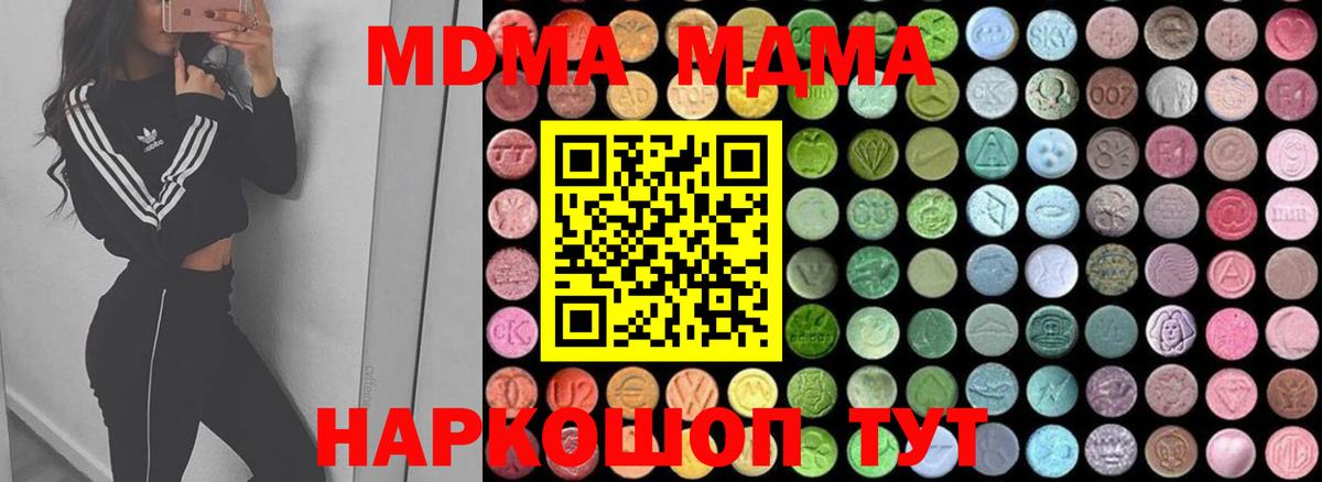 МДМА  Вход с VPN  Шатура  MDMA Molly  МДМА VHQ 