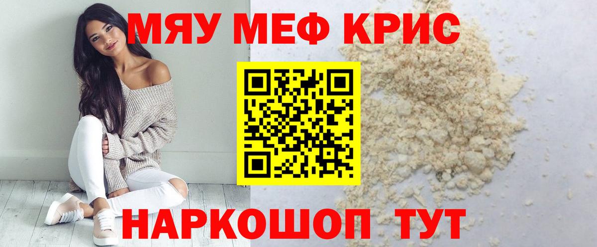 Меф кристаллы  Вход с VPN  МЯУ-МЯУ  Шатура  Меф 4 MMC  Меф 