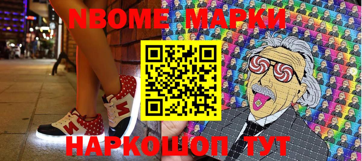 Марки NBOMe 1500мкг  Марки NBOMe 1500мкг  Вход с VPN  Шатура 